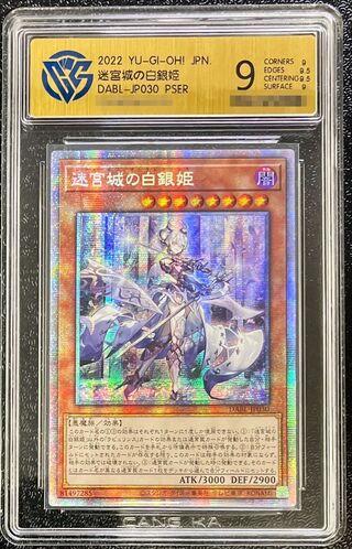 (CCG9) ☆Asia ☆The White Silver Princess of the Labyrinth Castle [Prismatic Sea...