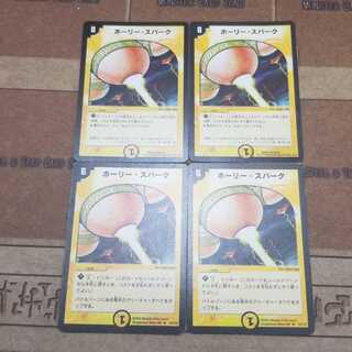 ホーリースパーク 4枚