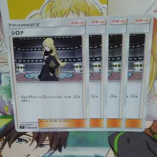 ポケモンカード シロナ 4枚セット