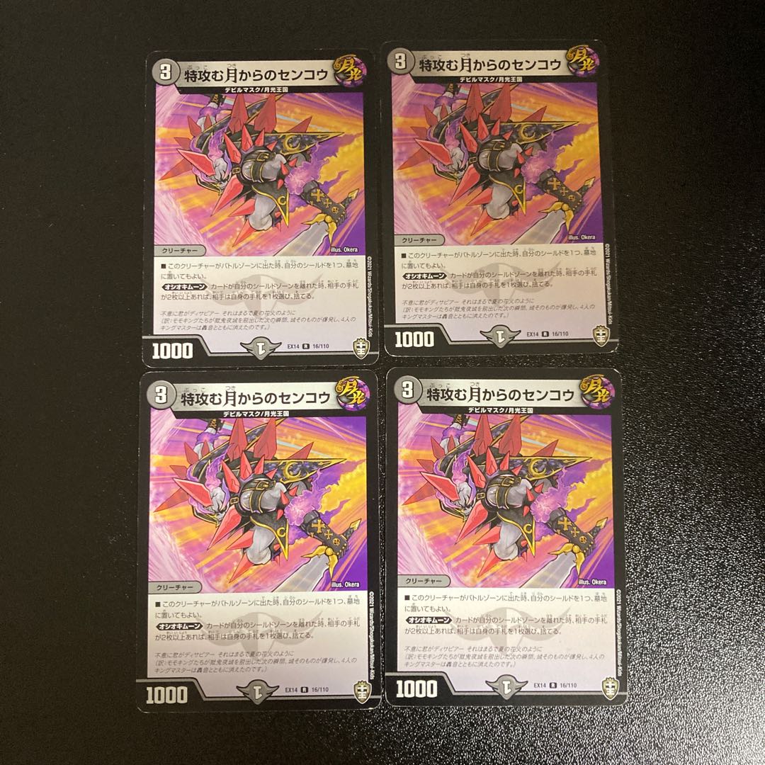 DM Suicide Attack Mutsuki kara Senkou Rare 4-card set