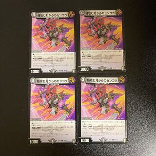 DM Suicide Attack Mutsuki kara Senkou Rare 4-card set