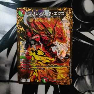 ボルバルザーク・エクス