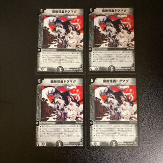 DM Decomposition Monster Mushroom Dogmag Rare, set of 4 (1)