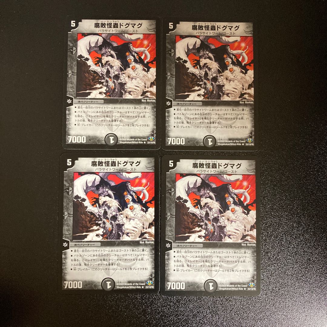 DM Decomposition Monster Bug Dogmag rare, set of 4 (2)