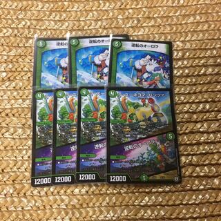 逆転のオーロラ