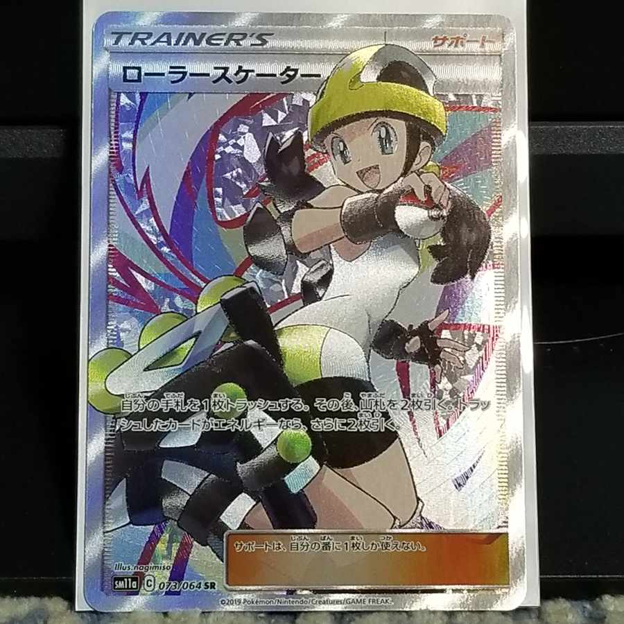 ローラースケーター Sr 073 064の通販 ユウ Magi トレカ専用フリマアプリ