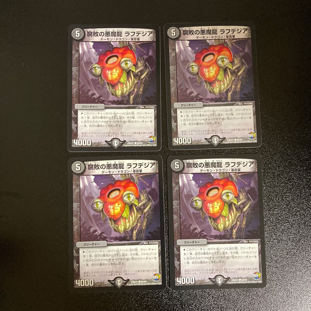 DM Decomposition's Darkness Demon Dragon Rafdesia Common, set of 4 (2)