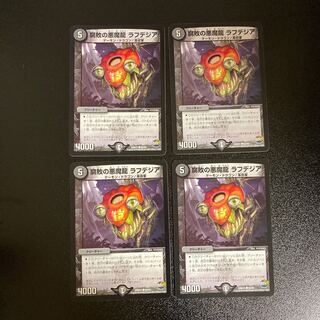 DM Decomposition's Darkness Demon Dragon Rafdesia Common, set of 4 (2)