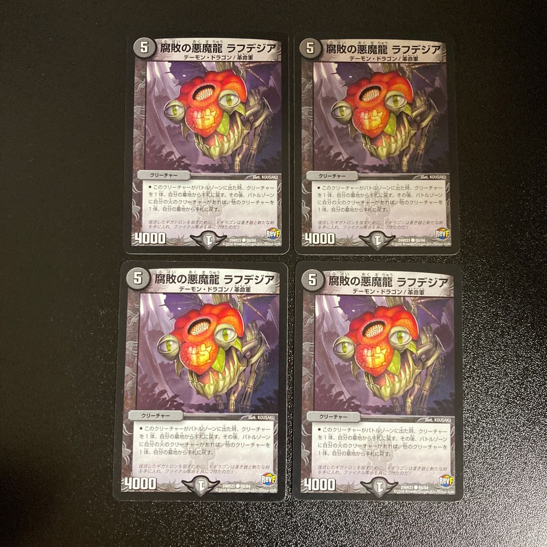 DM Decomposition's Darkness Demon Dragon Rafdesia Common, set of 4 (3)