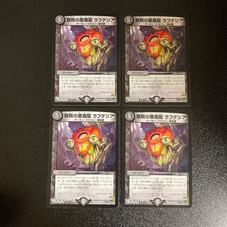 DM Decomposition's Darkness Demon Dragon Rafdesia Common, set of 4 (3)