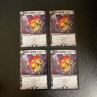 DM Decomposition's Darkness Demon Dragon Rough Dezia Common, set of 4 (4)