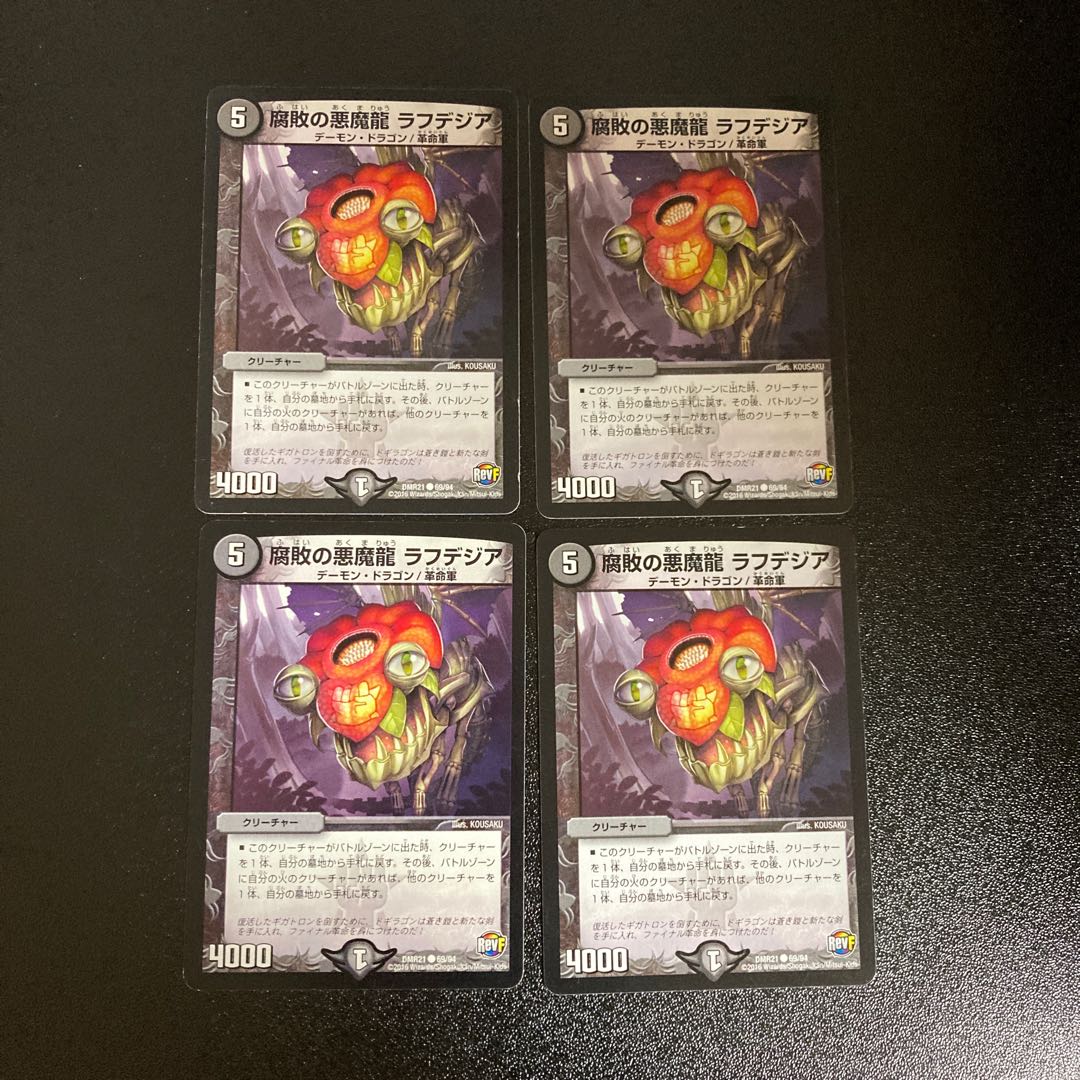 DM Decomposition's Darkness Demon Dragon Rough Dezia Common, set of 4 (5)