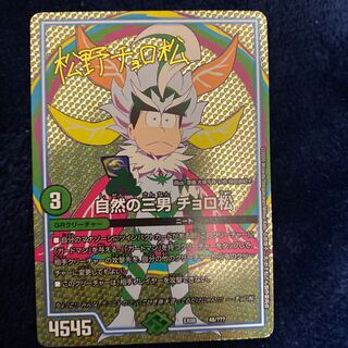 即日発送　自然の三男　チョロ松　サイン　ホイル　ブラックボックス