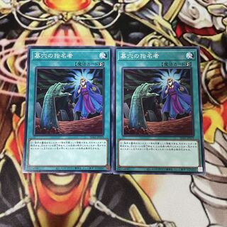 Called by the Grave Normal 2 copies