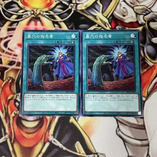 Called by the Grave Normal 2 copies