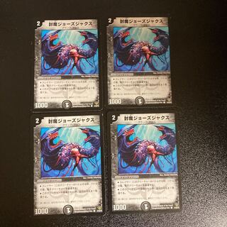 DM Sealed Jaws Jaxx Common, set of 4 1