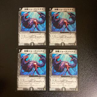 DM Sealed Jaws Jaxx Common, set of 4, set of 4