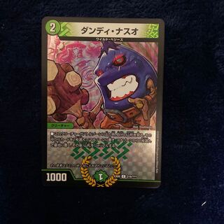 即日発送　ダンディナスオ　ダンディ　ナスオ