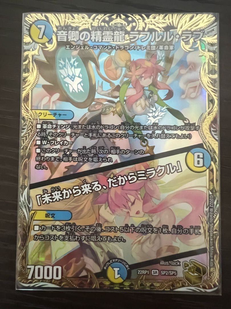 Rafleur Love, the Spirit Dragon of the Sound Lord｜"Coming from the Future, So Miracle" (Gold Treasure) SR SP2/SP5