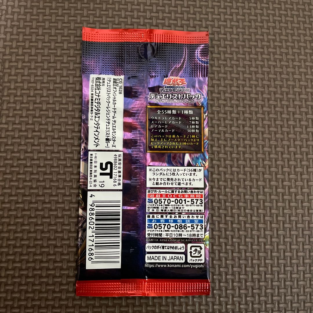 レジェンドデュエリスト編5 未開封パック