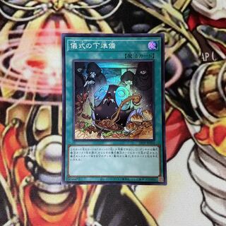 Pre-Preparation of Rites Super