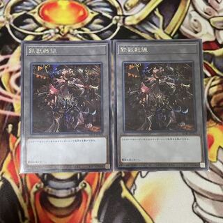 鉄獣戦線 シークレット 2枚