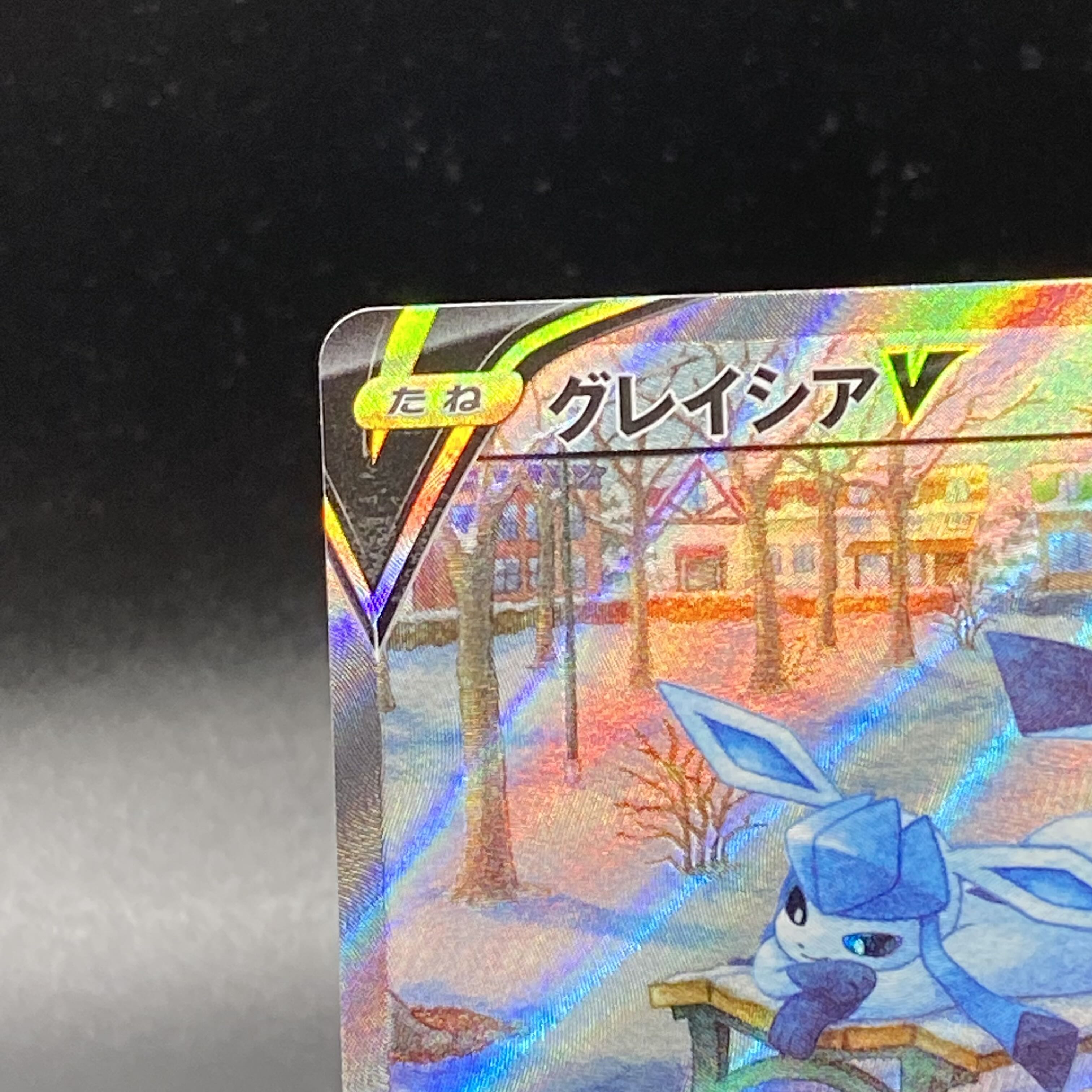 GlaceonV SR SA 077/069