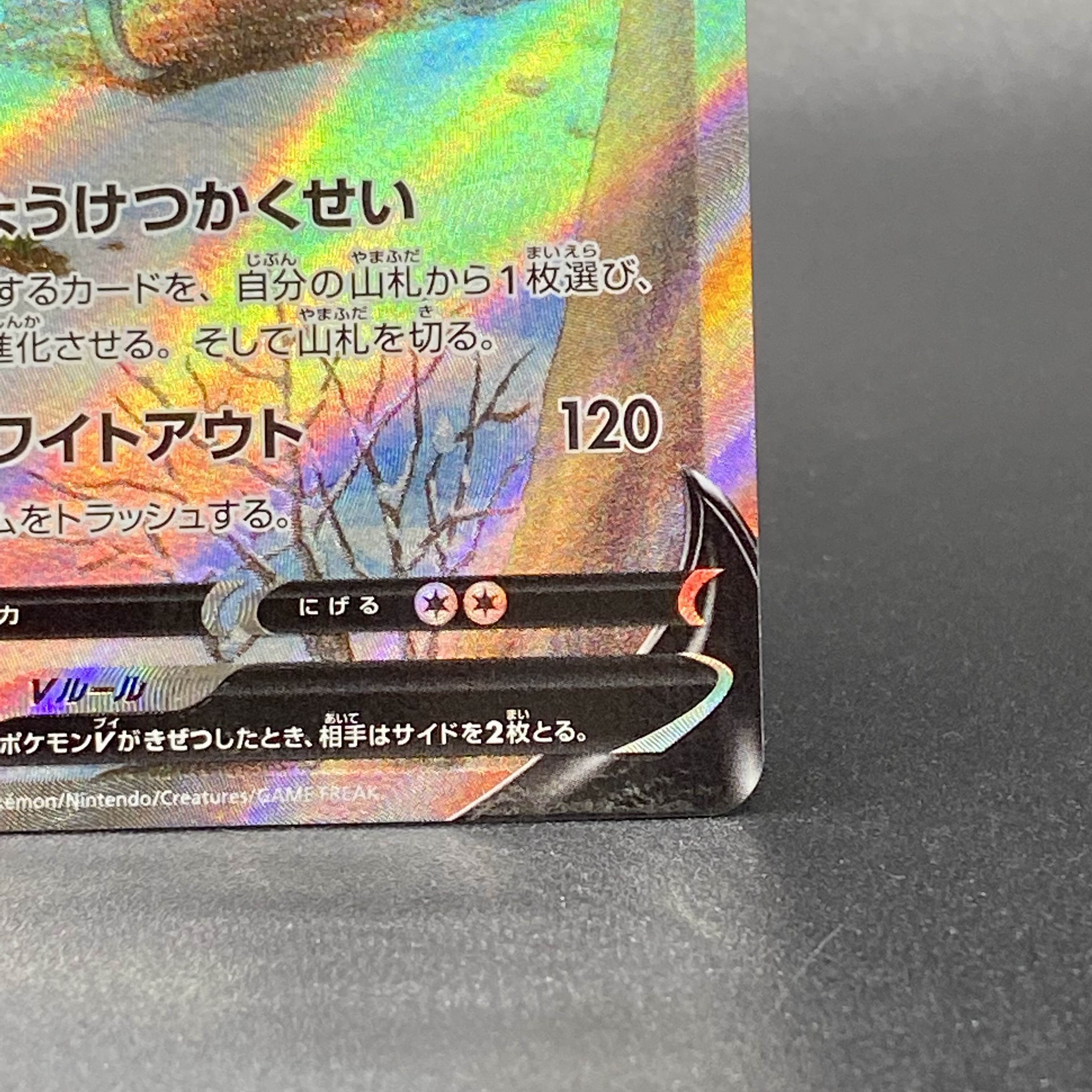 GlaceonV SR SA 077/069