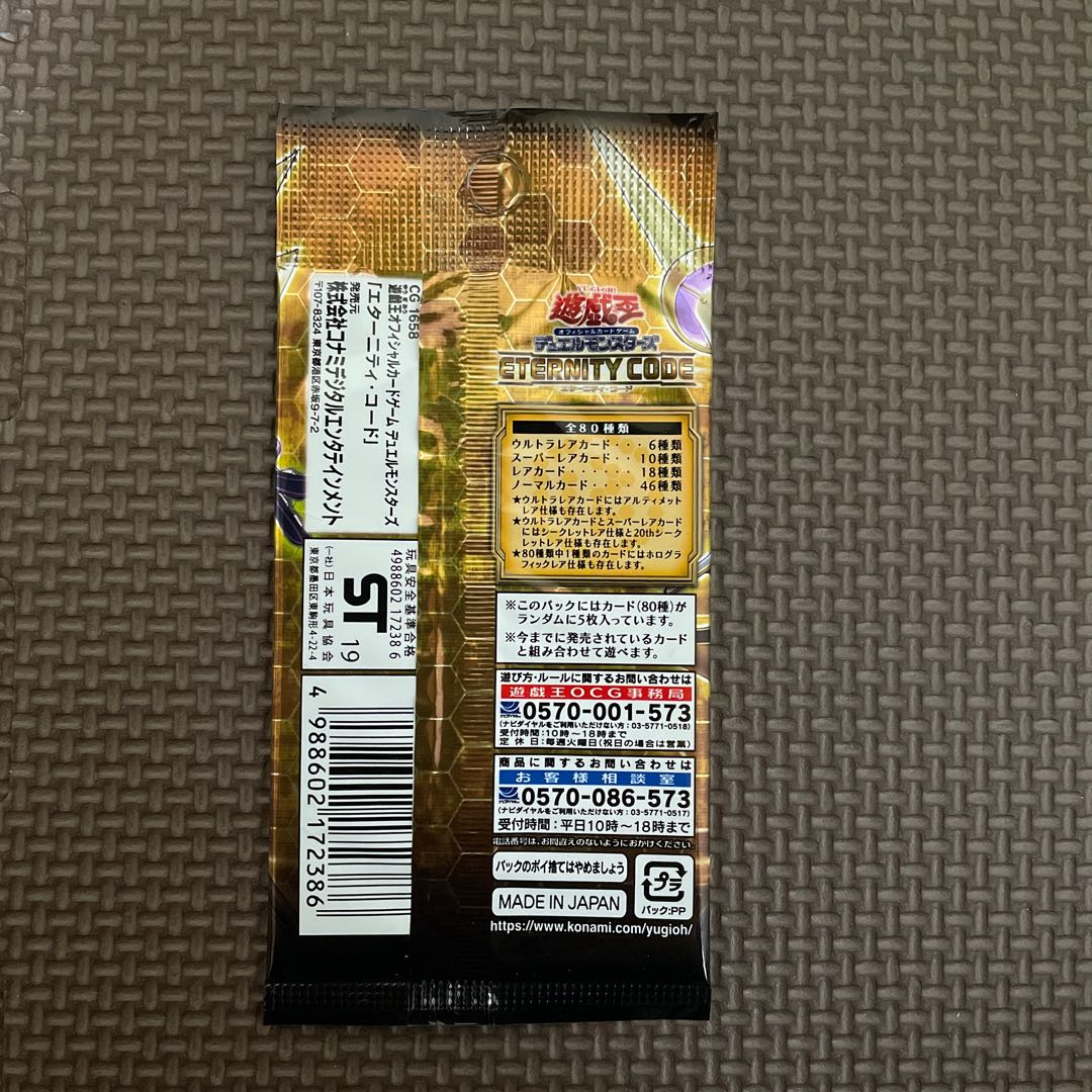 エターニティコード 未開封パック