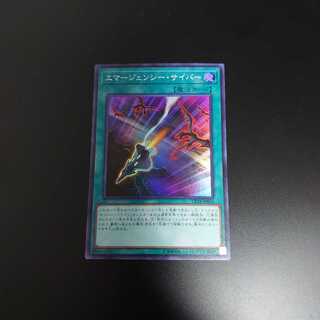 エマージェンシーサイバー(傷らしきものあり)