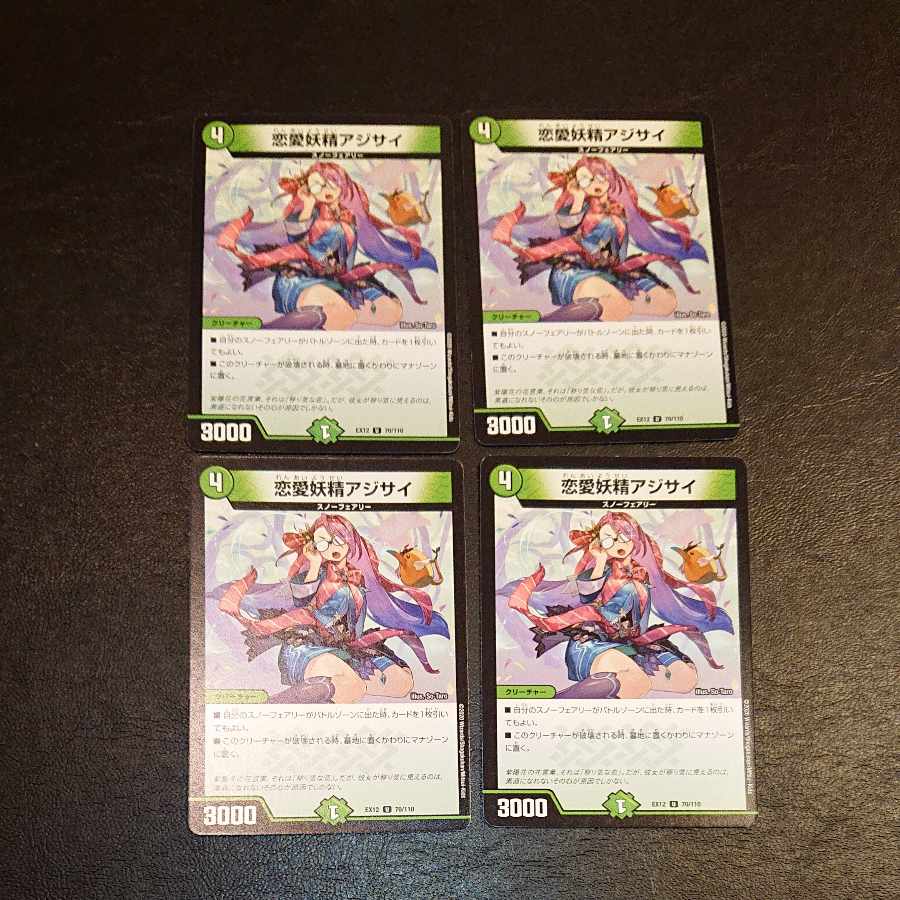 恋愛妖精アジサイ U 70/110 [1367]