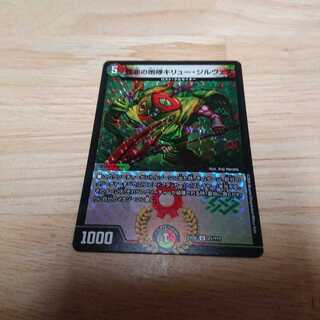 鎧亜の咆哮キリュー・ジルヴェス