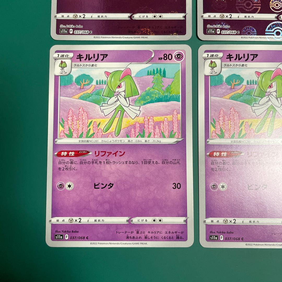 Kirlia (Miller) C 037/068 Set of 2 Refined and 2 Normal for Gardevoir Evolution