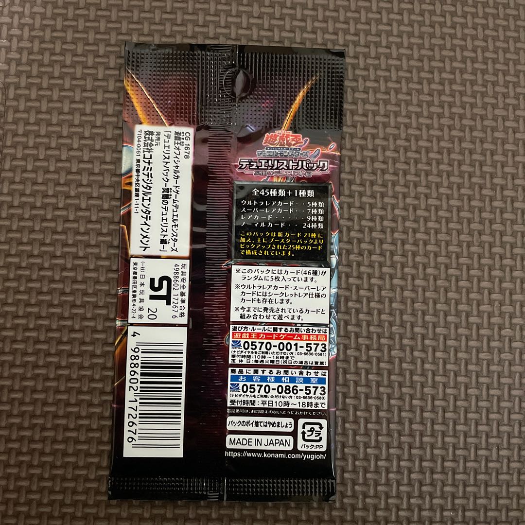 冥闇のデュエリスト編 未開封パック