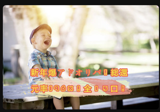 5番！新年爆アドオリパ！最多購入まだ狙えます！ 1枚
