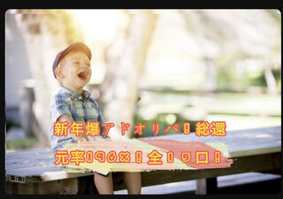 5番！新年爆アドオリパ！最多購入まだ狙えます！ 1枚