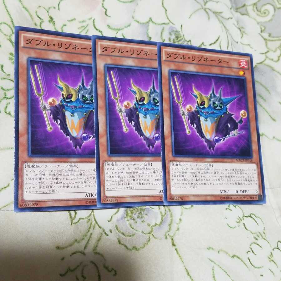 ダブルリゾネーター