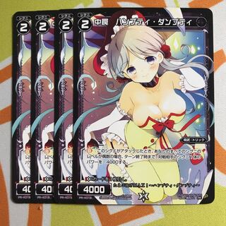 中罠 ハンプティダンプティ 4枚セット