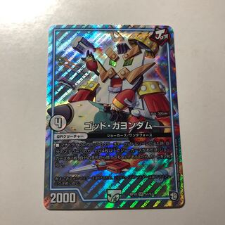 ゴッドガヨンダム