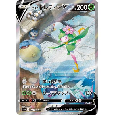 [Condition A-] Jade LilligantV (SA) [SR] {069/067}