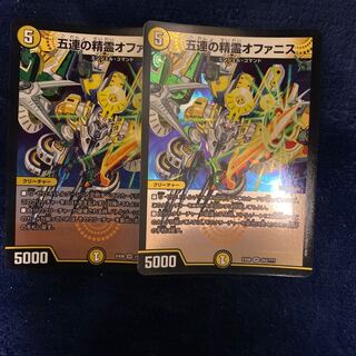 即日発送　五連の精霊　オファニス