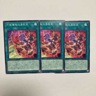 六世壊他化自在天 ノーマル JP058