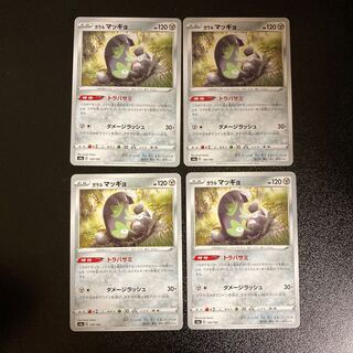 PC Galal Stunfisk (128/190) Uncommon, set of 4 (2)