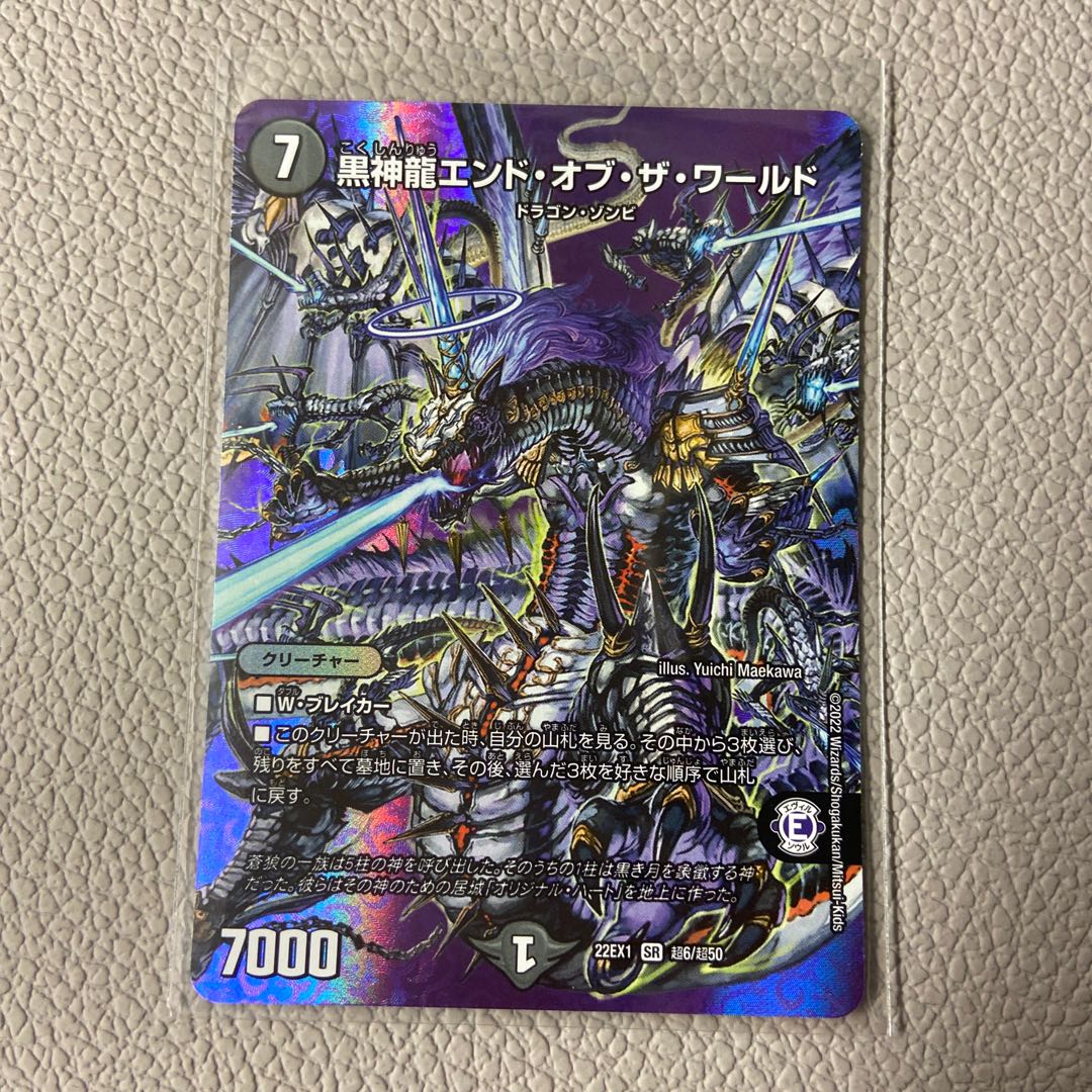 黒神龍エンド・オブ・ザ・ワールド SR 超6/超50