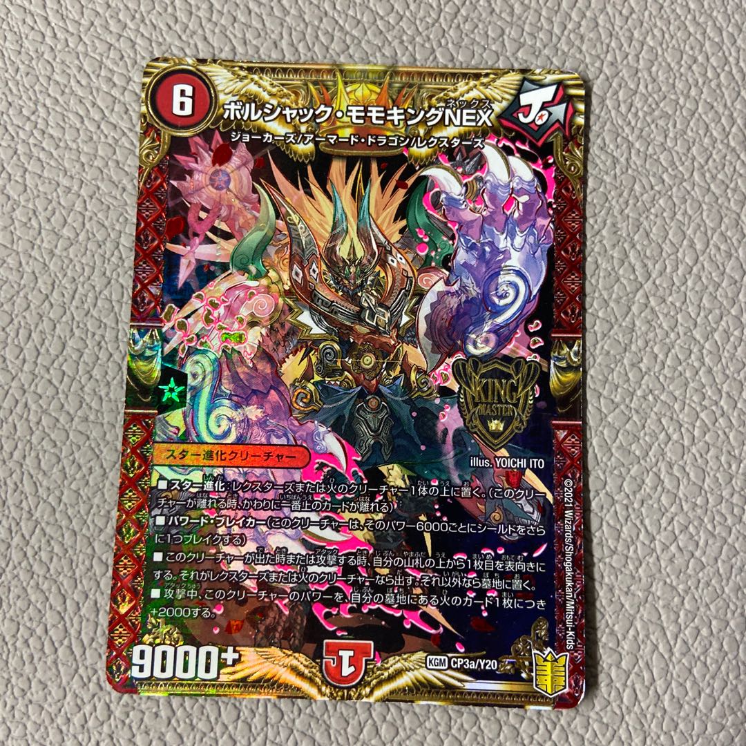 Borshak Momo King NEX (scratched)