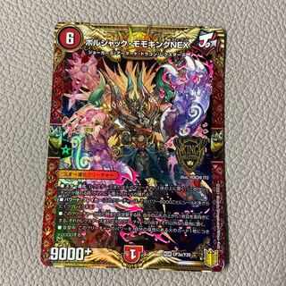 Borshak Momo King NEX (scratched)