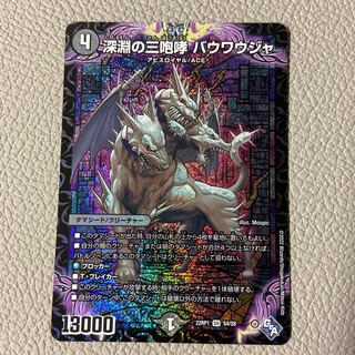 The Three Roars of the Abyss Bauwauja SR S4/S8