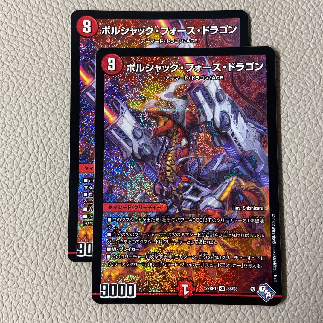 Borshak Riryoku Dragon SR S6/S8