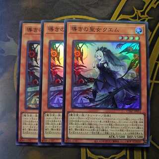 Saint Quem of Guidance Super Rare JP011 CYBERSTORM ACCESS