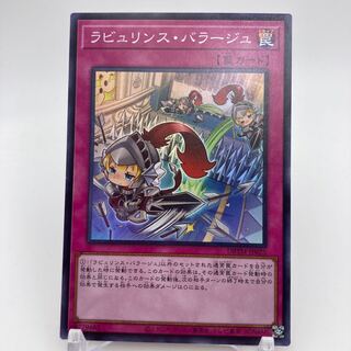 ラビュリンス・バラージュ スーパーレア JP025